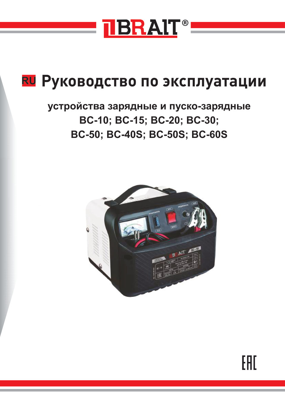 Зарядное устройство BRAIT BC-10