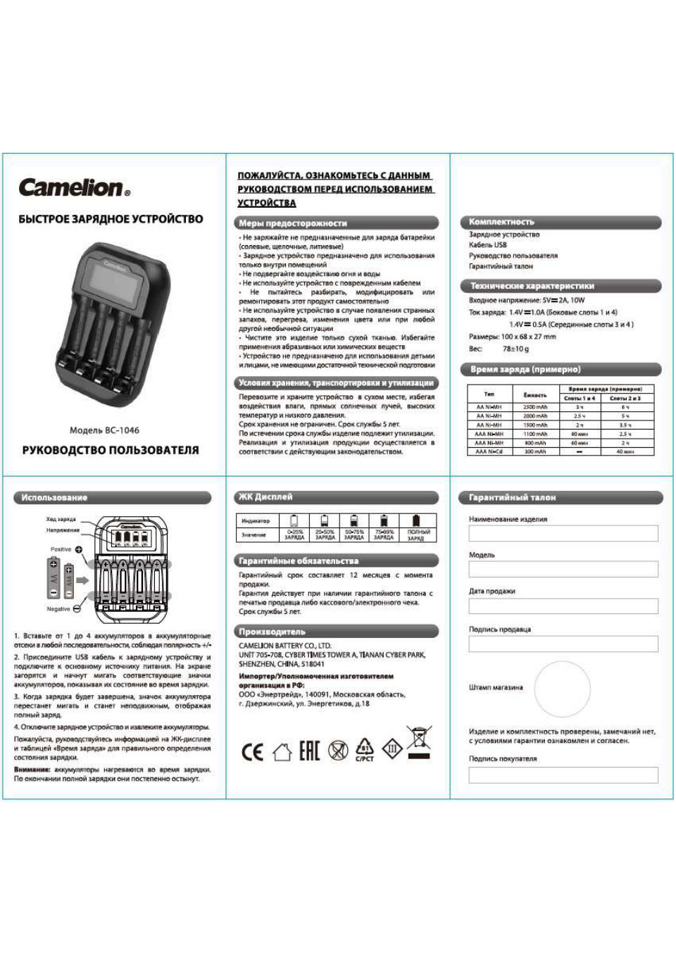 Зарядное устройство Camelion BC-1046