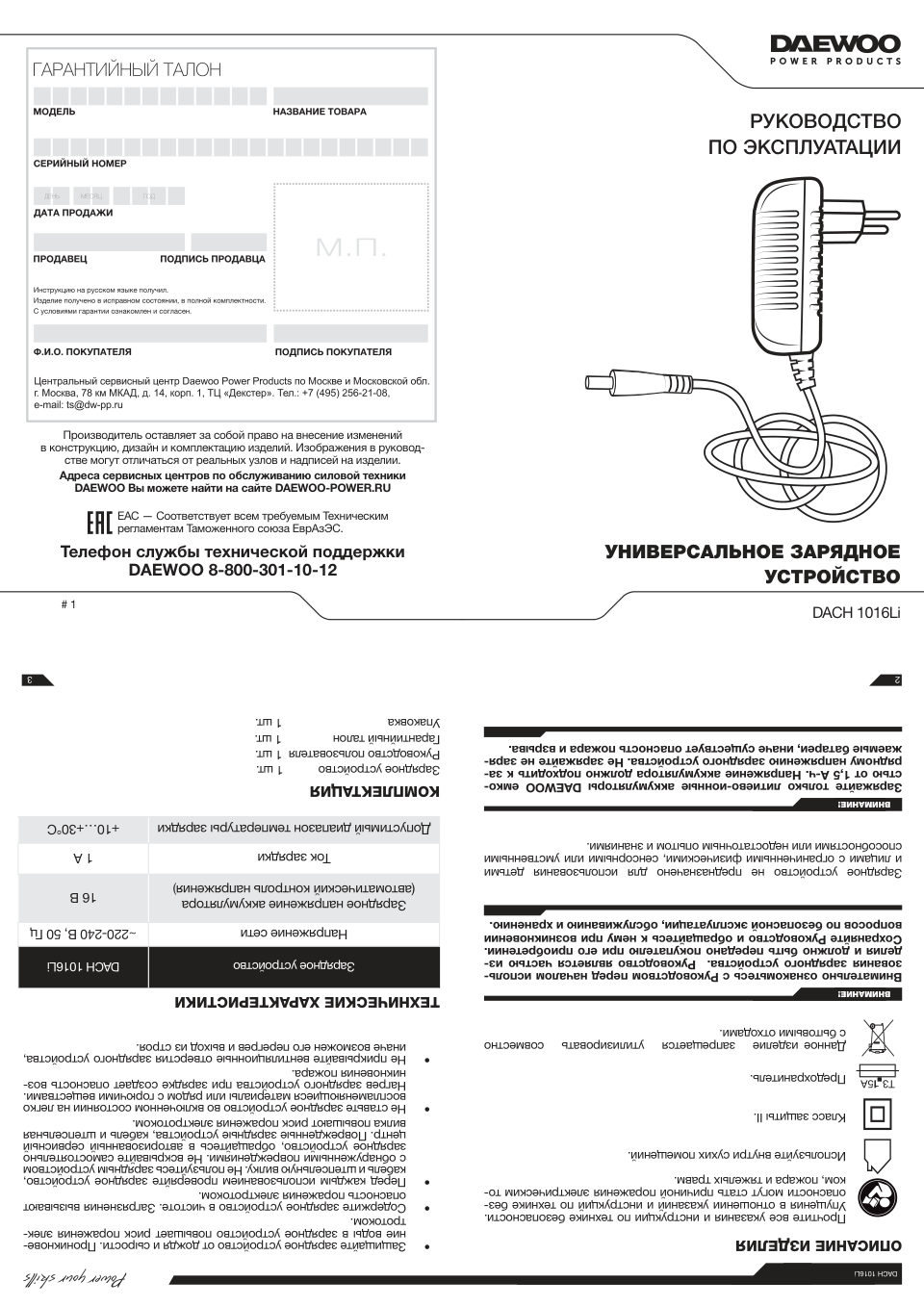 Зарядное устройство DAEWOO DACH 1016Li