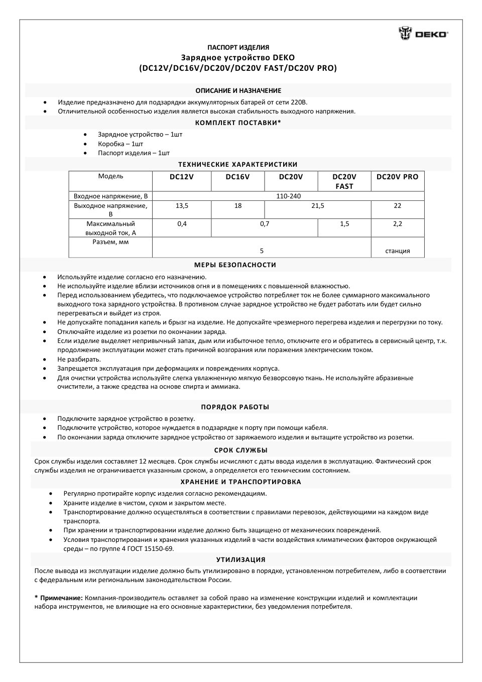Зарядное устройство DEKO DC20V UNV 20V