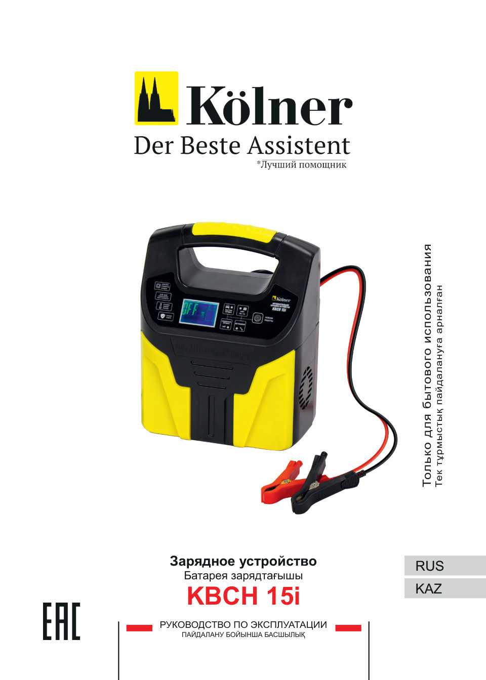 Зарядное устройство Kolner KBCH 15i