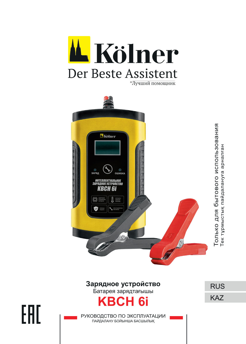 Зарядное устройство Kolner KBCH 6i