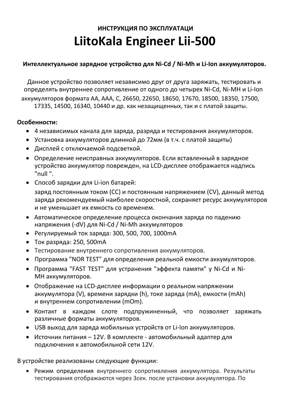 Зарядное устройство LiitoKala Lii-500