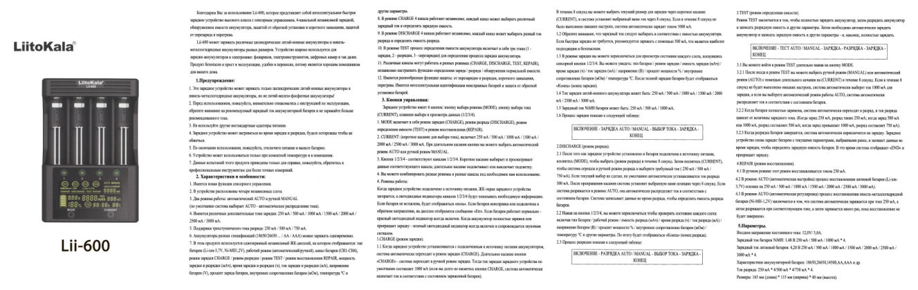 Зарядное устройство LiitoKala Lii-600