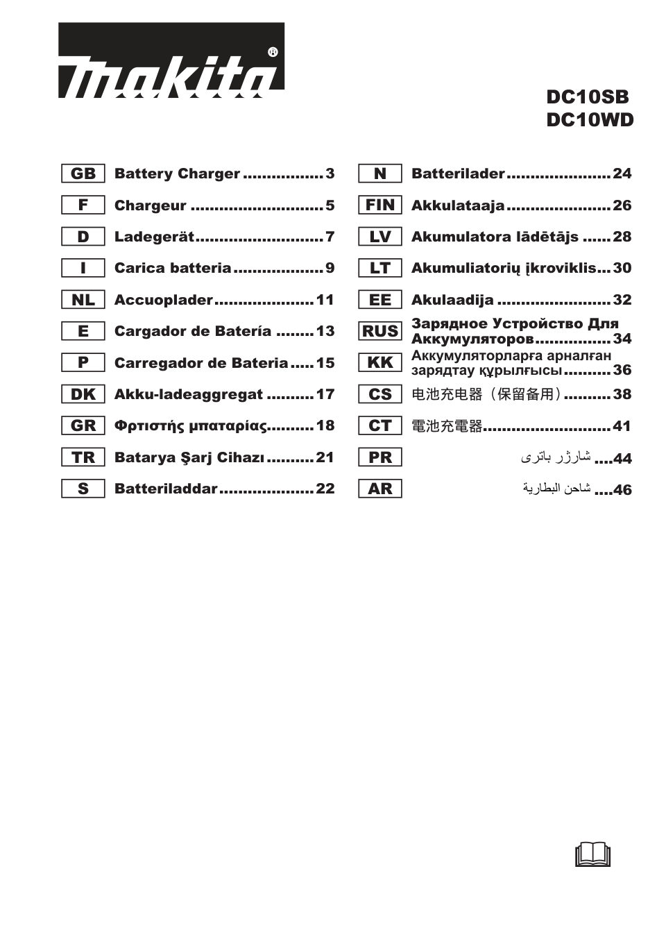 Зарядное устройство Makita DC10SB CXT 12V