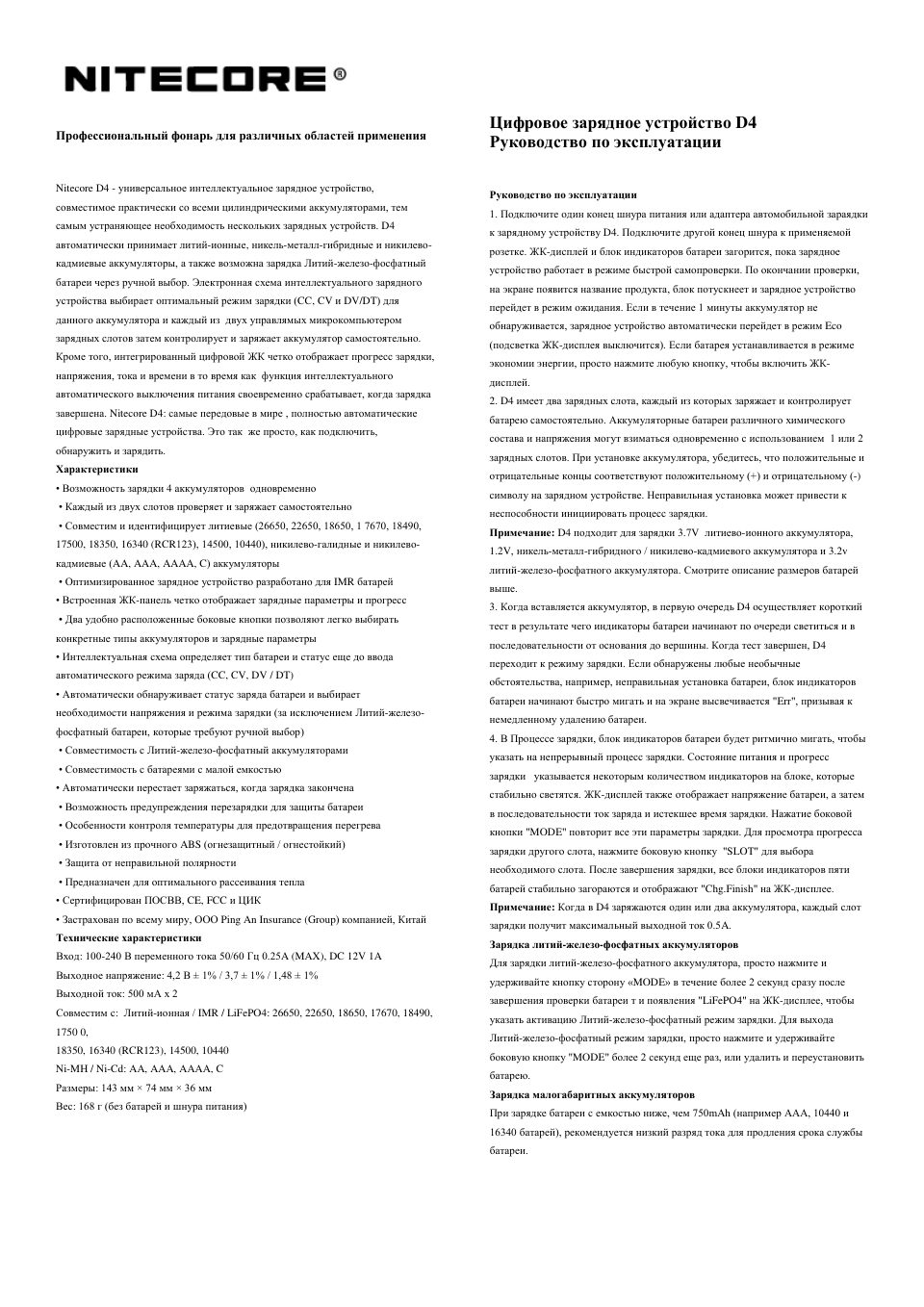 Зарядное устройство NITECORE D4