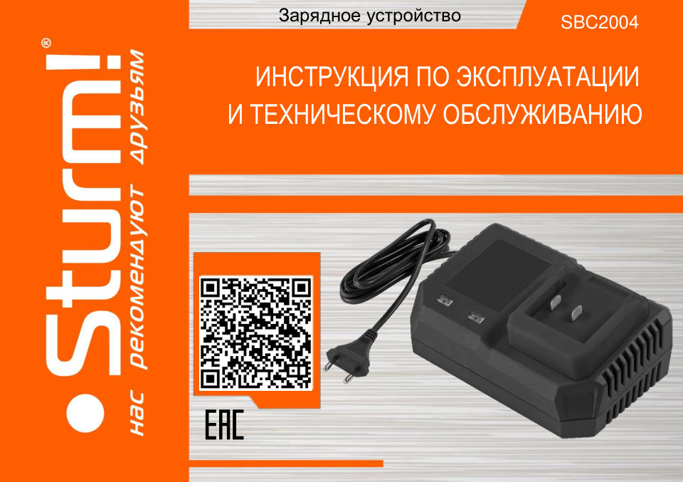 Зарядное устройство Sturm! SBC2004 1BatterySystem 18V