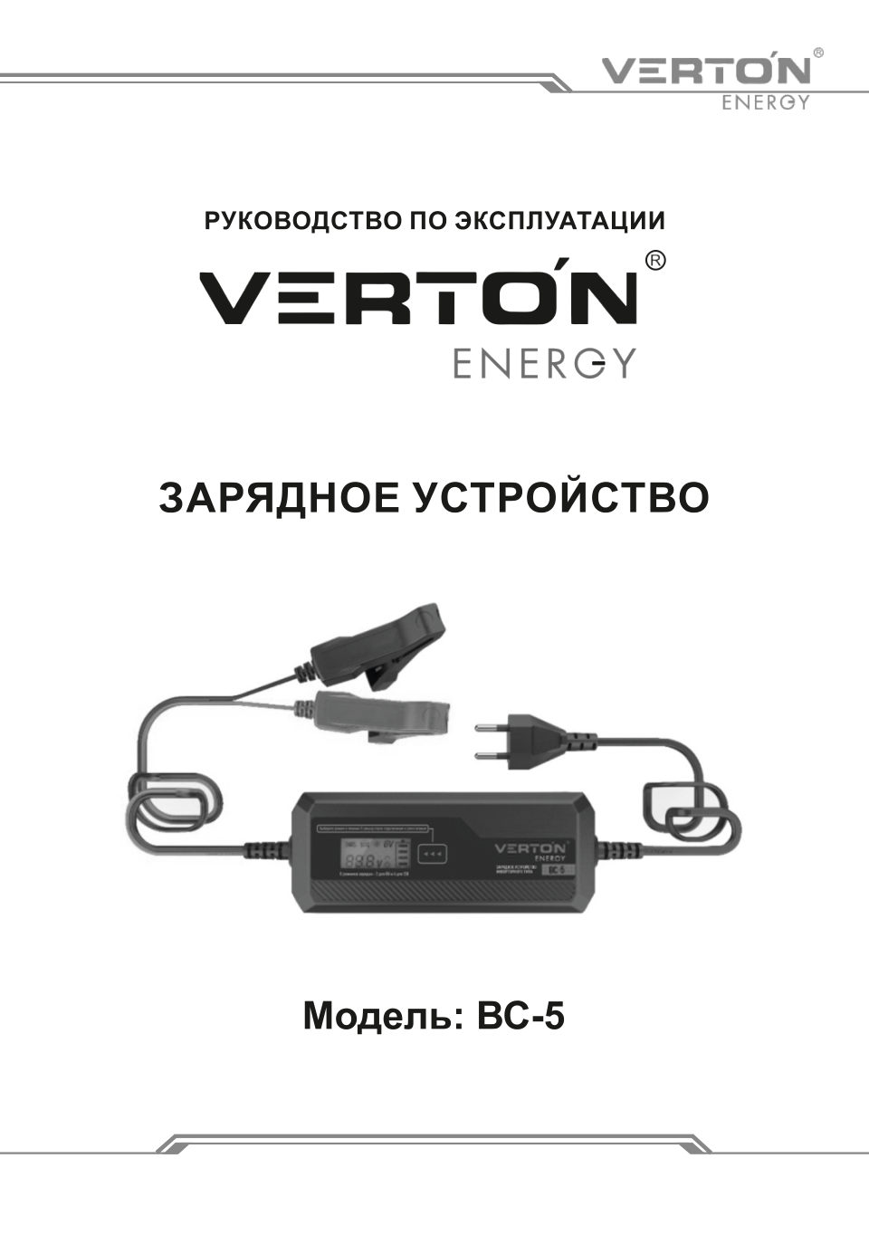 Зарядное устройство VERTON Energy BC- 5