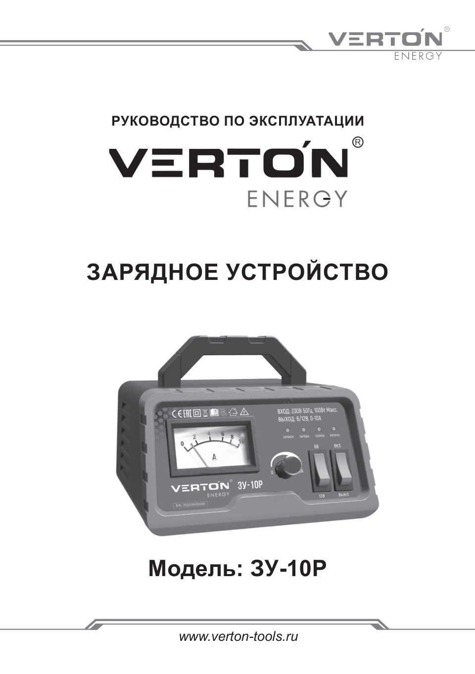 Зарядное устройство VERTON Energy ЗУ-10Р