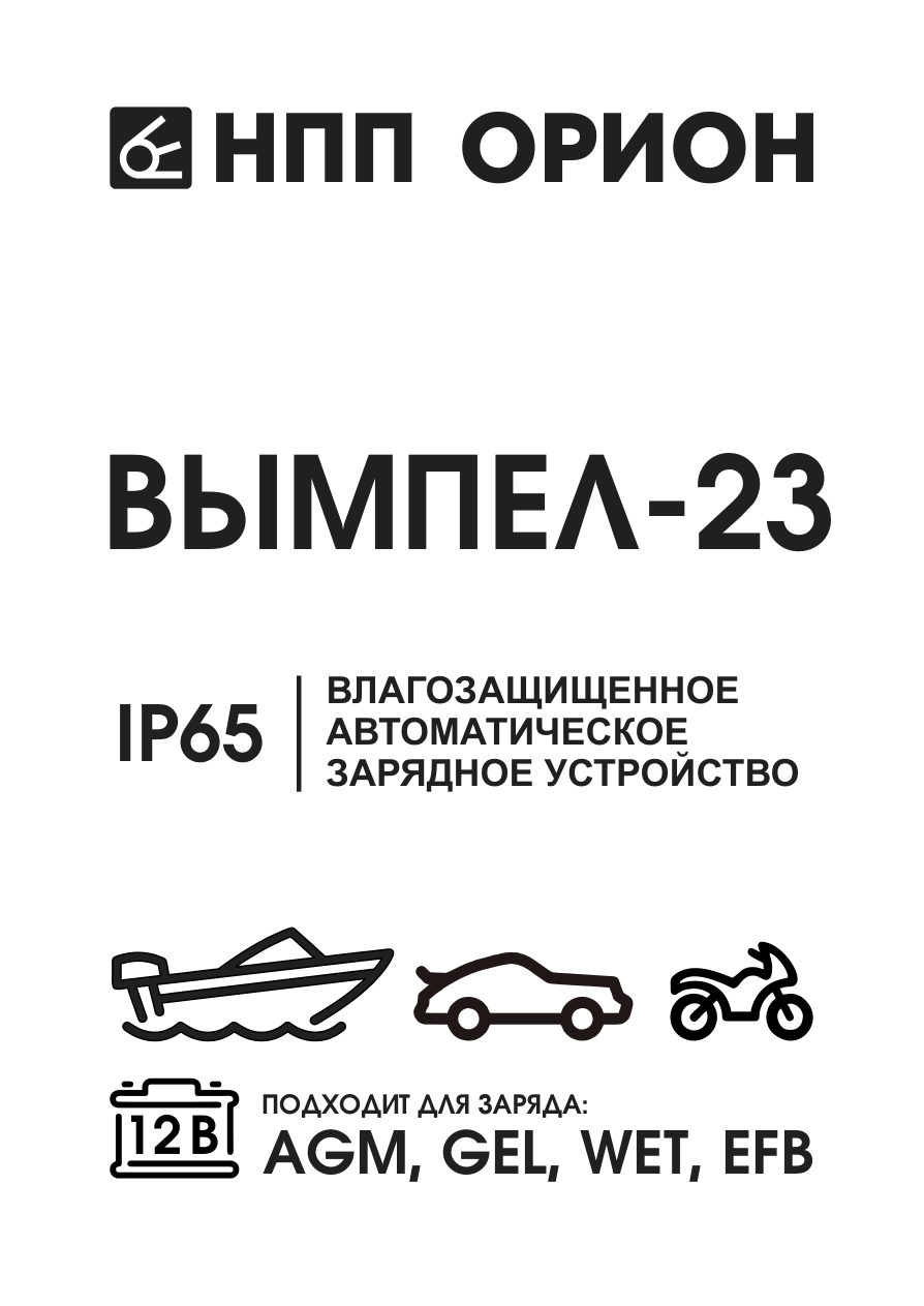 Зарядное устройство Вымпел-23