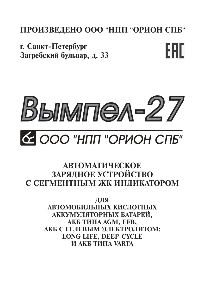Зарядное устройство Вымпел-27