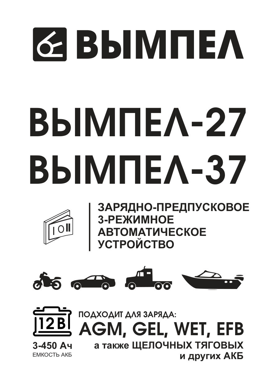 Зарядное устройство Вымпел-37