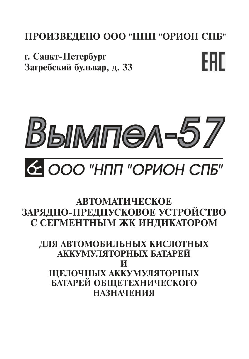 Зарядное устройство Вымпел-57