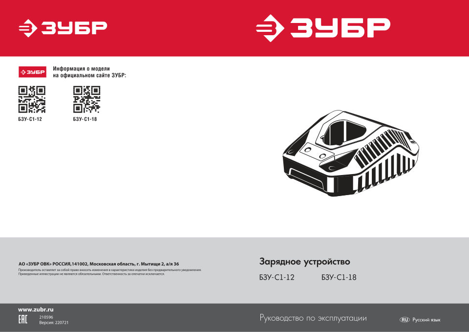 Зарядное устройство Зубр БЗУ-С1-12 С1-12 12V