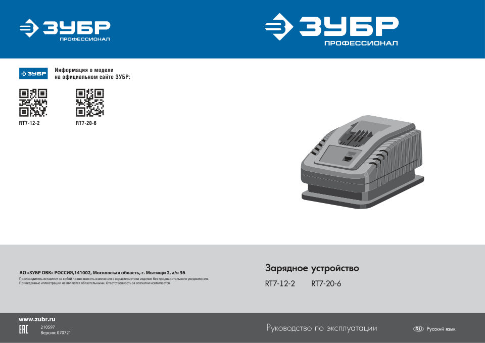 Зарядное устройство Зубр RT7-20-6 20V MAX PRO