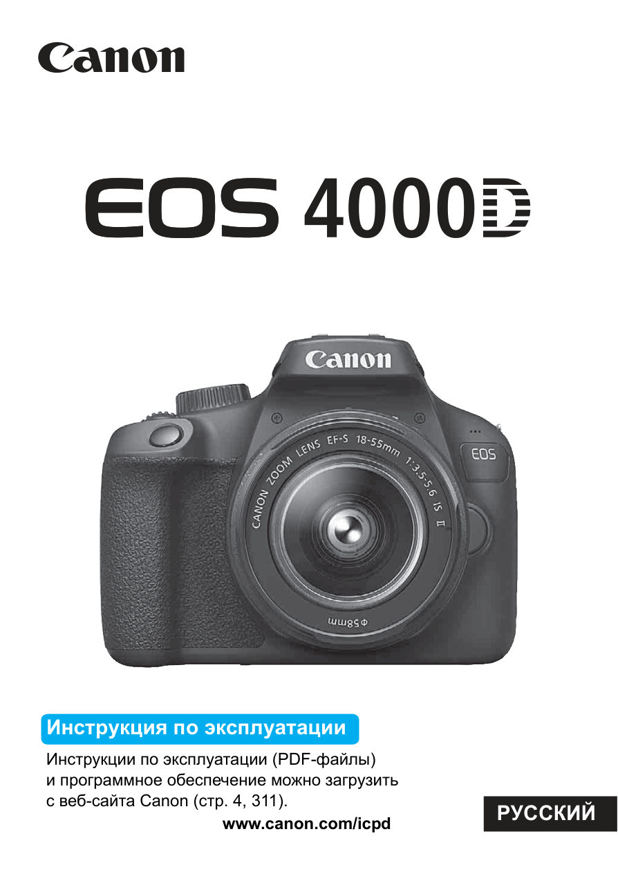 Зеркальный фотоаппарат Canon EOS 4000D Kit 18-55mm III