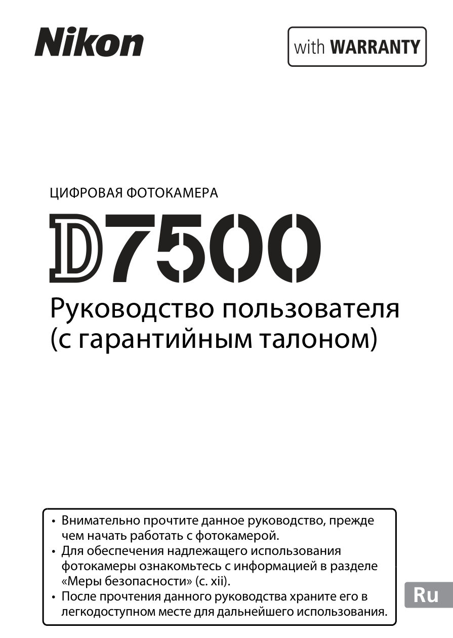 Зеркальный фотоаппарат Nikon D7500 Body