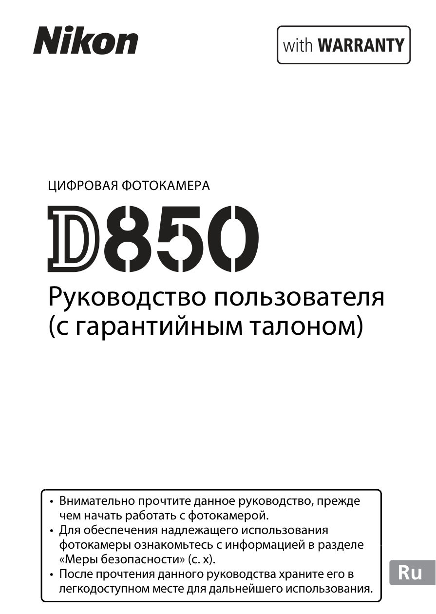 Зеркальный фотоаппарат Nikon D850 Body
