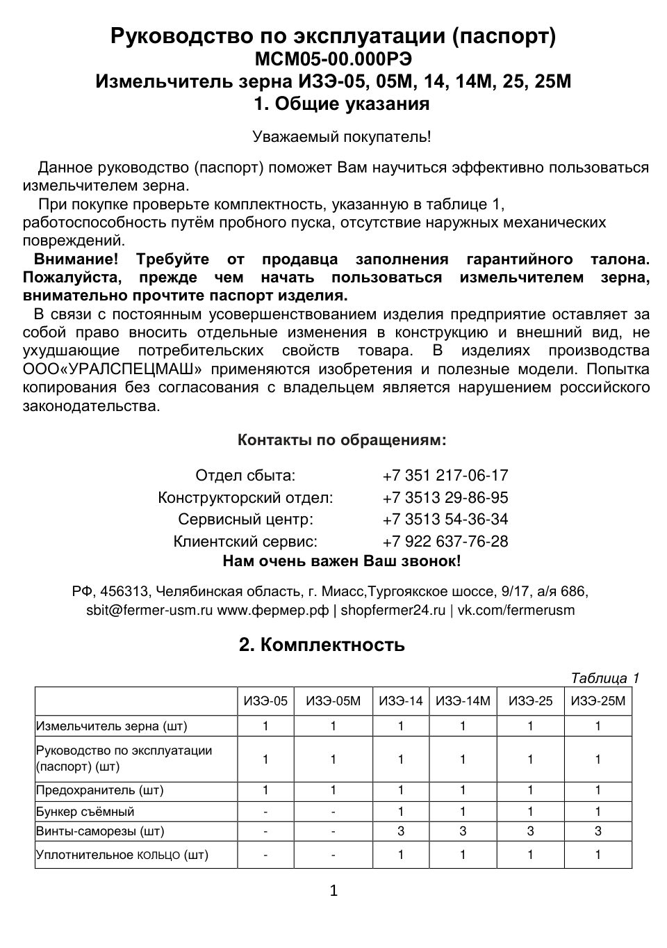 Зернодробилка Фермер ИЗЭ-05,роторная