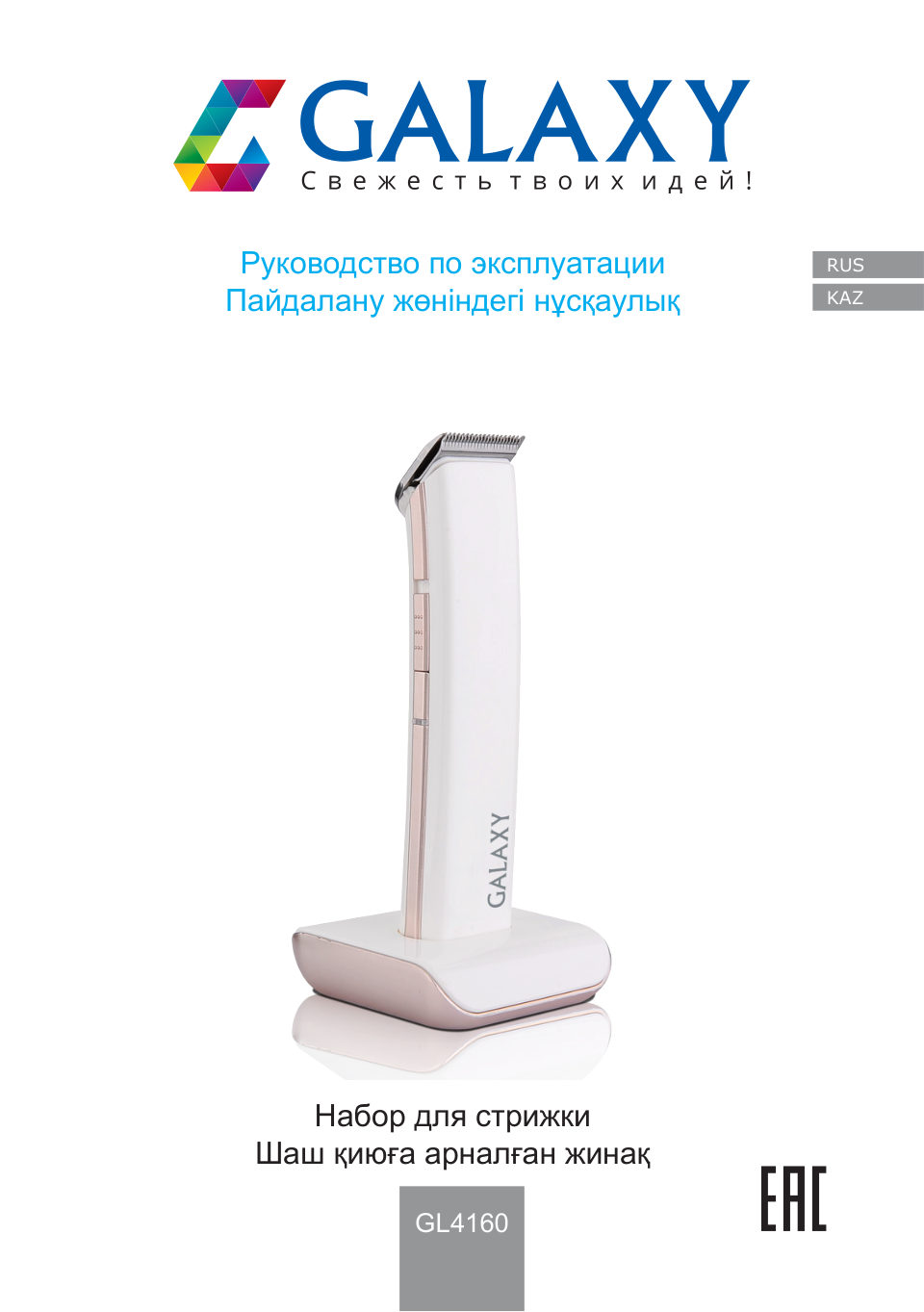 Машинка для стрижки Galaxy GL 4160 черный/золотистый