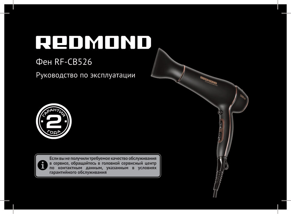 Фен Redmond RF-CB526 черный/золотистый