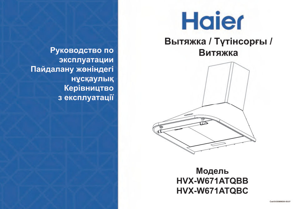 Вытяжка каминная Haier HVX-W671ATQBC бежевый/золотистый