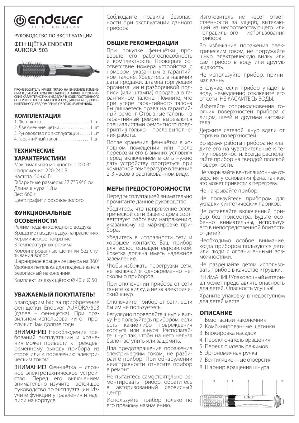 Фен-щетка Endever Aurora-503 черный/золотистый