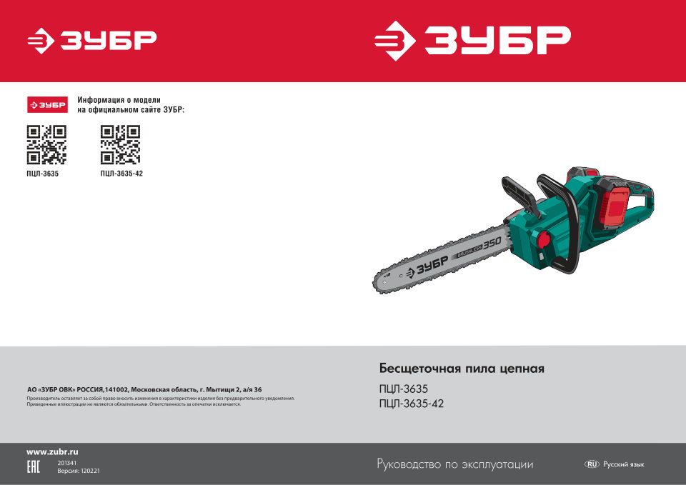 Зубр Мастер ПЦЛ-3635