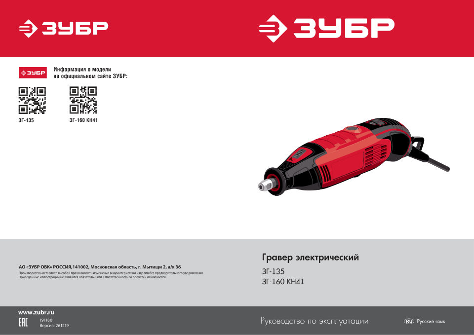 Зубр ЗГ-160 КН41